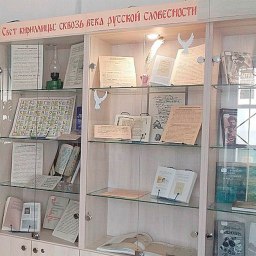 «Свет кириллицы: сквозь века русской словесности» - «Культура Крыма»