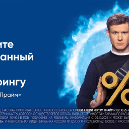 ПСБ запустил в Крыму акцию по эквайрингу с фиксированной ставкой - «Экономика Крыма»