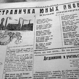 «Будьте готовы!» - «История»