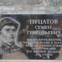Партизан Семён Пуцатов - «История»