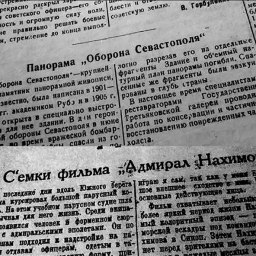 Непобеждённое Отечество - «История»