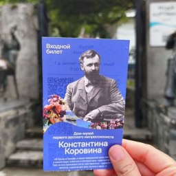 В гости к Коровину - «Культура Крыма»